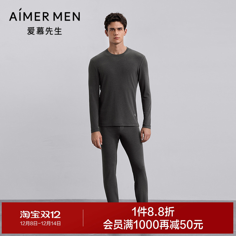 【海藻】爱慕先生男抗静电防螨抗菌含海藻纤维保暖秋衣秋裤25秋冬