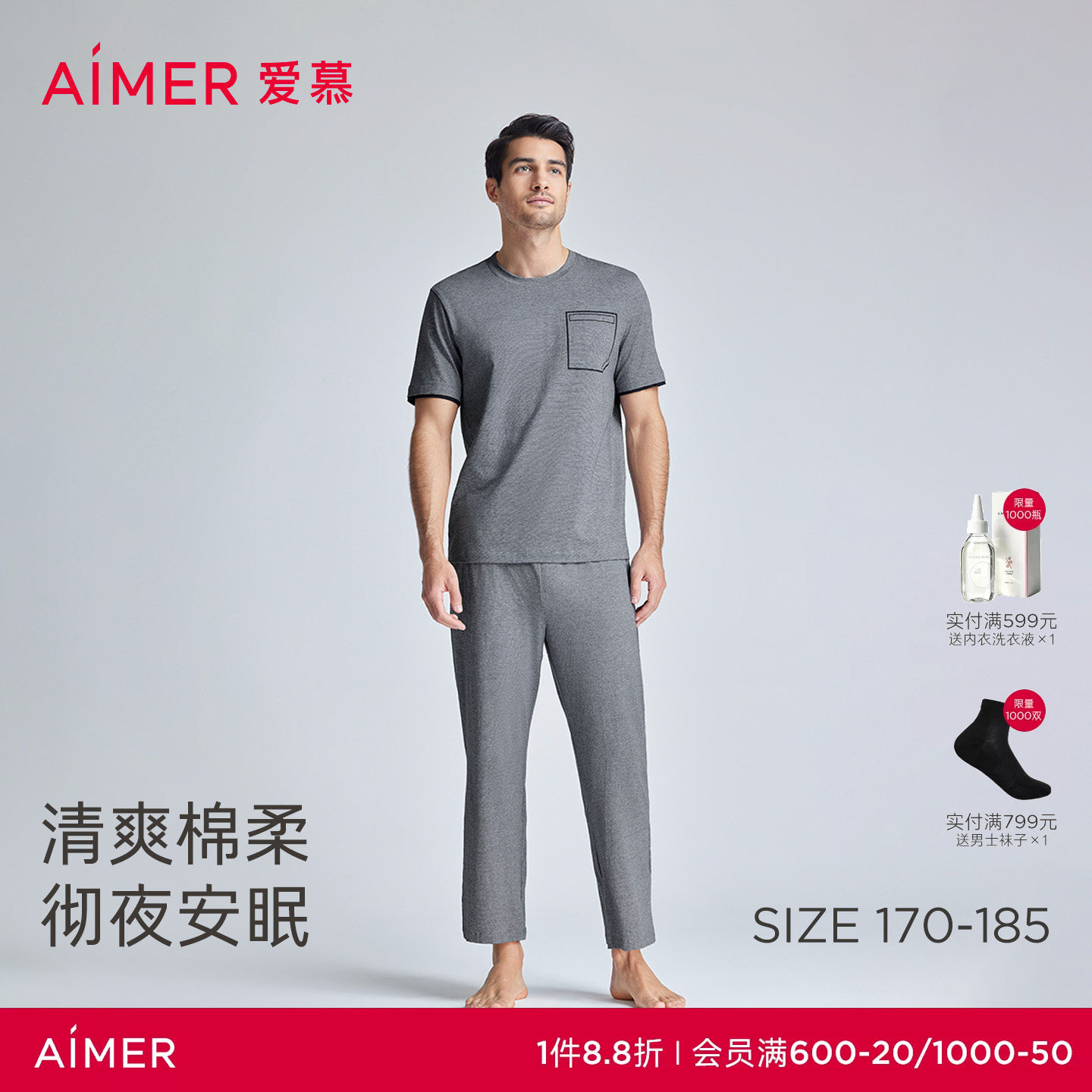 爱慕先生棉质家居服套装图片