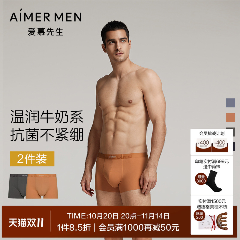 【牛奶系】爱慕先生80支莫代尔含氨基酸抗菌男士平角裤秋冬内裤