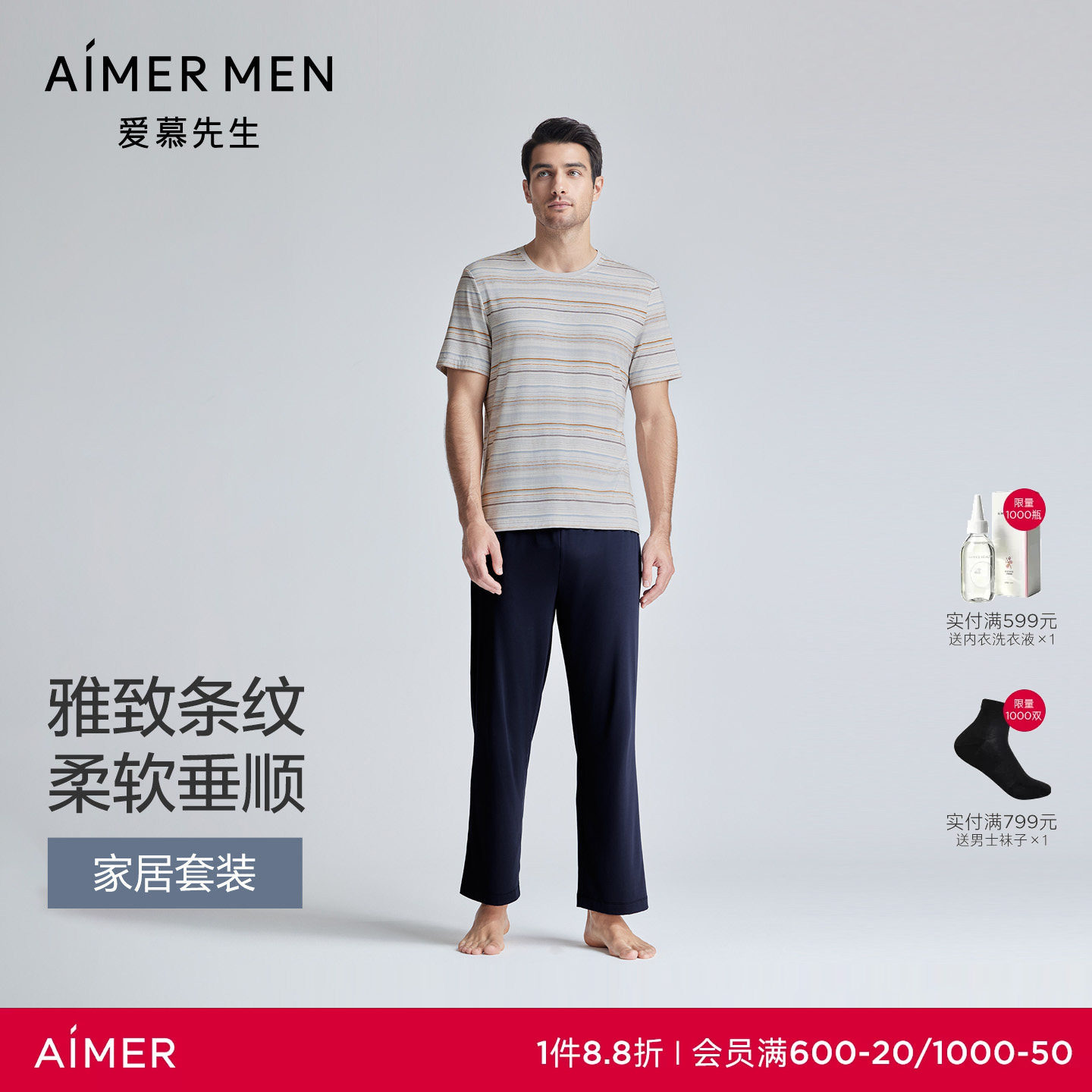 爱慕先生条纹莫代尔家居服套装男士短袖长裤睡衣可外穿春夏图片