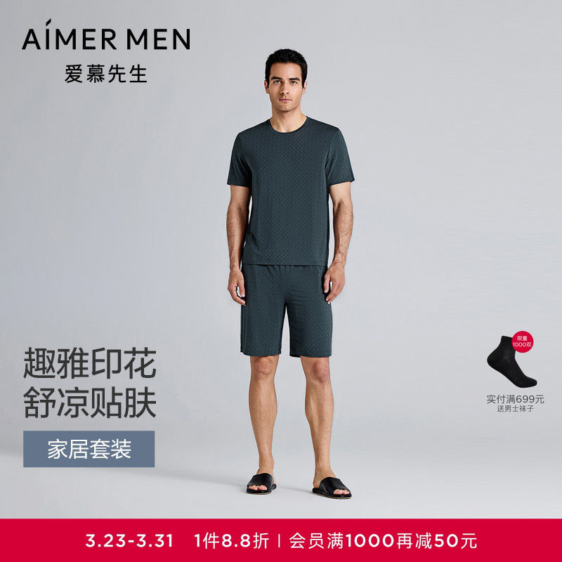 【1号凉感舒适服】爱慕先生莫代尔可外穿家居套装男士睡衣25春夏