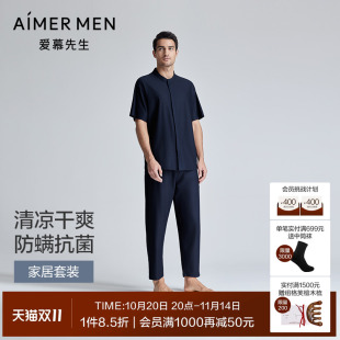 睡衣套装 爱慕先生防螨抗菌凉感家居服男士 长裤 短袖 春夏可外穿 开衫