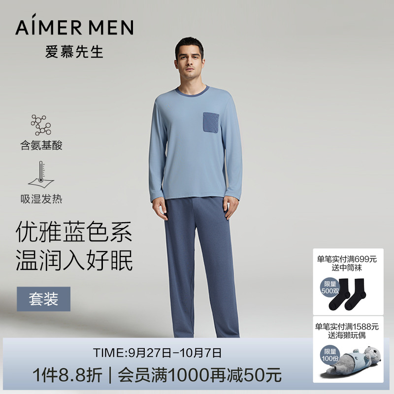 爱慕先生牛奶系睡眠衣套装