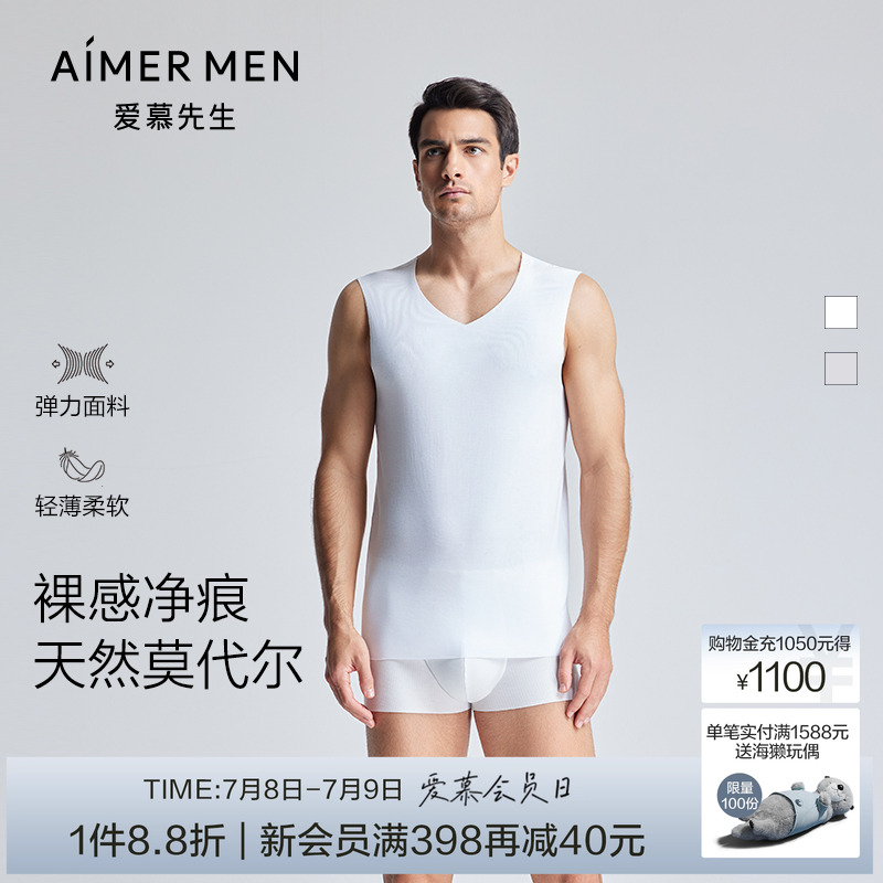 愛慕先生60支莫代爾凈痕背心