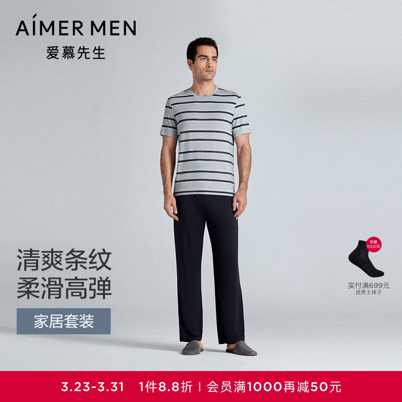 爱慕先生条纹莫代尔家居服套装男士短袖长裤睡衣2025年春夏