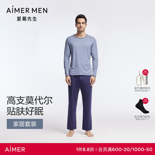 22aw爱慕先生长袖+长裤男士