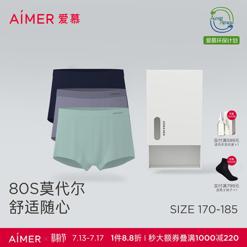 爱慕先生hello裤莫代尔