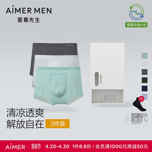 爱慕先生男士轻薄抗菌平角内裤