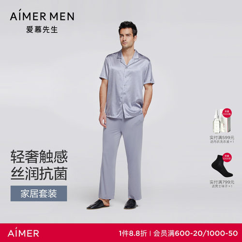 爱慕先生含真丝家居服