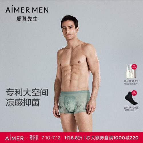 【U-COOL】爱慕先生凉感抗菌男士平角U型内裤大空间25夏轻薄透气