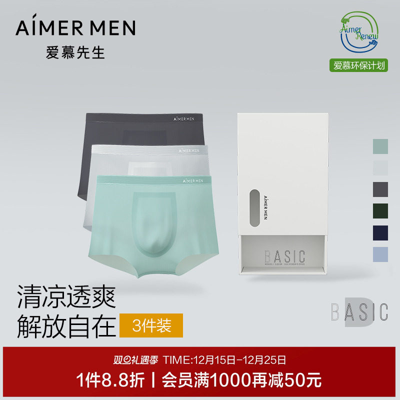 爱慕先生男士轻薄抗菌平角内裤