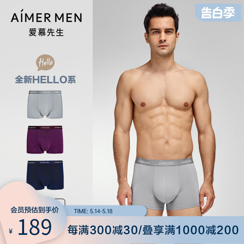 【3条装-HELLO系列】爱慕先生50s莫代尔抗菌男平角内裤NS23C233P 女士内衣/男士内衣/家居服 男平角内裤 原图主图