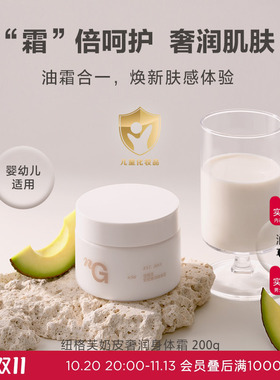 纽格芙奶皮奢润身体霜200g  NG10620