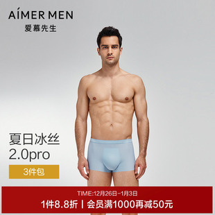平角U型内裤 爱慕先生轻薄速干春夏凉感男士 夏日冰丝PRO3条装
