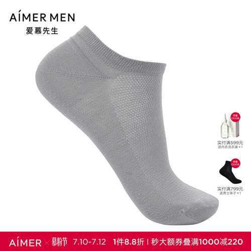 爱慕先生21SS袜子棉麻天丝男船袜NS94W115