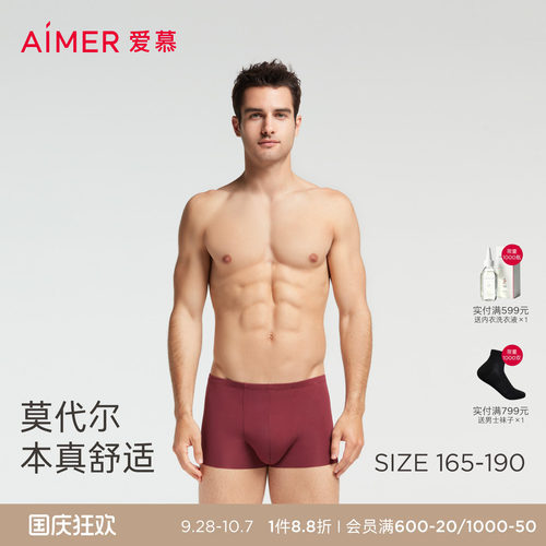 爱慕先生高支天丝莫代尔防夹臀防卡裆男平角本命年红品内裤春夏 - 封面