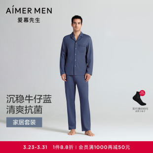 长裤 抗菌长袖 睡衣2025年春夏 男士 爱慕先生凉感莫代尔棉质家居套装