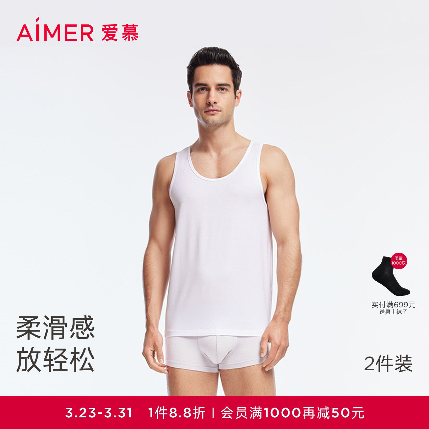 【2件装】爱慕先生HELLO系列春夏轻薄莫代尔男士抗菌打底跨栏背