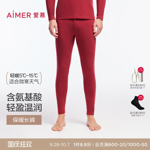爱慕先生21AW系列打底天莲暖衣