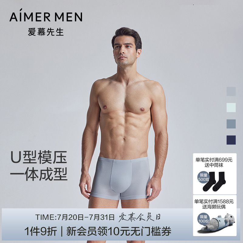 商场同款男士内裤爱慕先生凉感