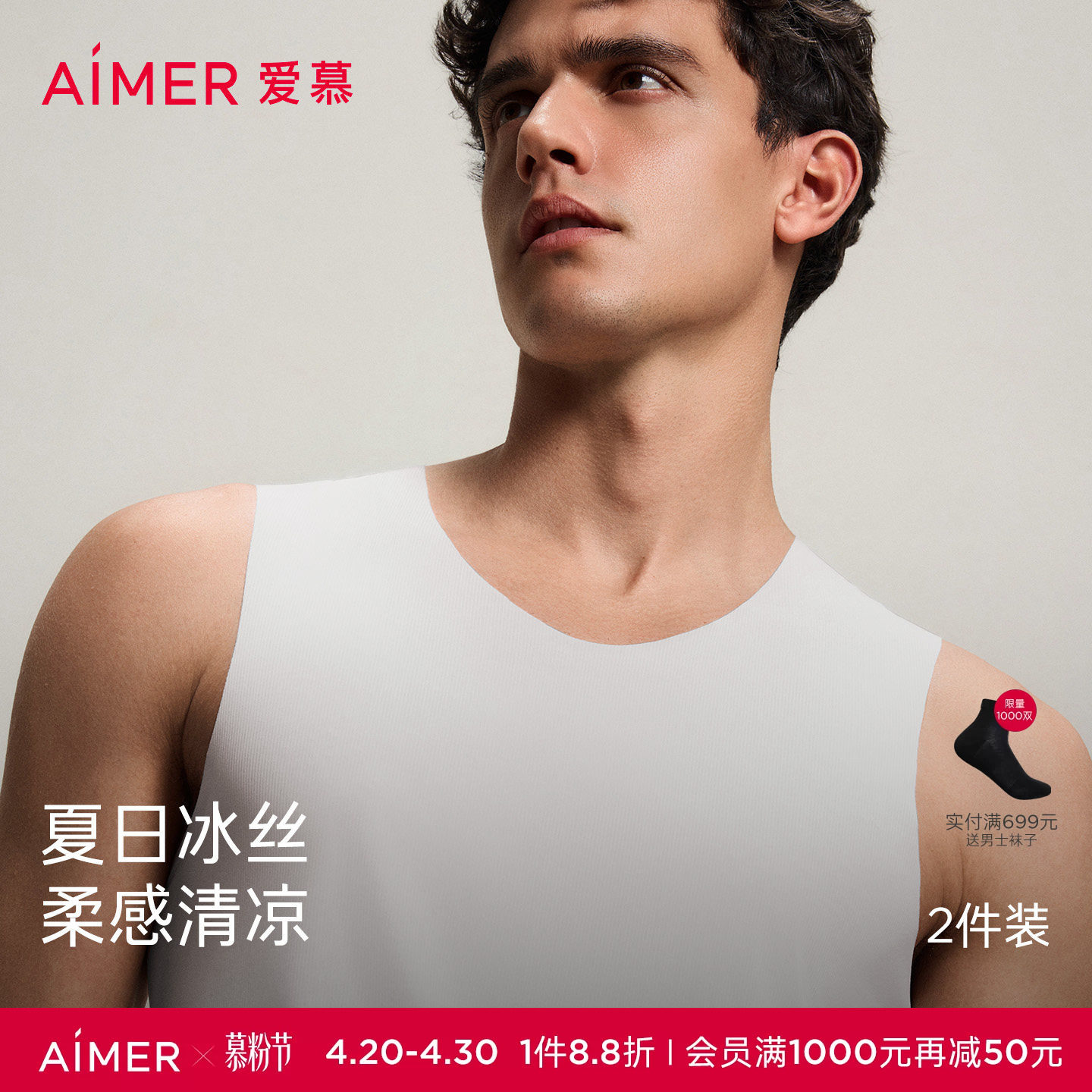 【夏日冰丝2件装】爱慕先生凉感轻薄速干透气净痕男宽肩背心春夏