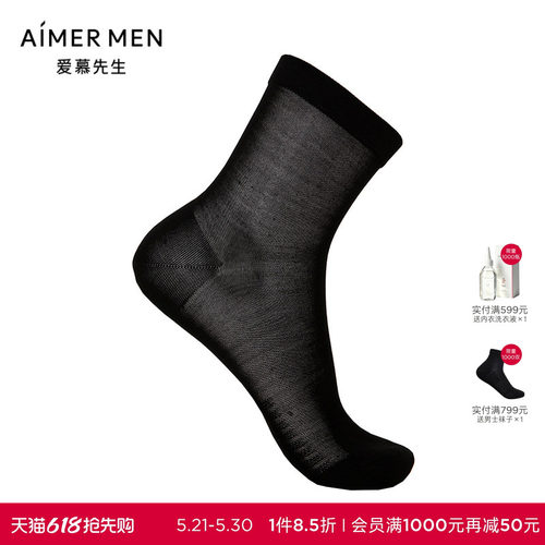 爱慕先生22SS袜子百分百桑蚕丝商务袜NS94W118P