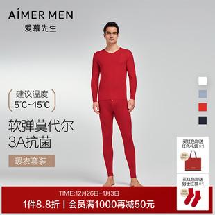 本命年红 薄秋衣秋裤 爱慕先生净痕莫代尔抗菌男士 保暖V领打底套装