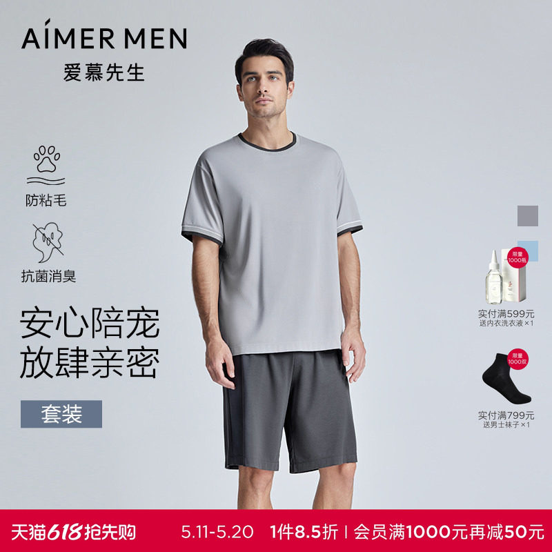 爱慕先生陪宠家居服防粘毛抗静电抗菌短袖短裤男睡衣套装可外穿夏