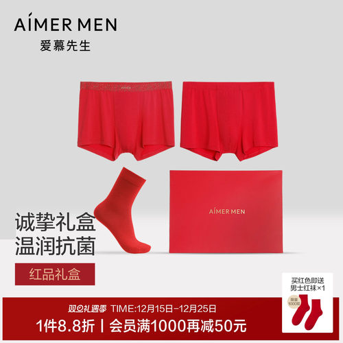 红品爱慕先生本命年红色内裤2件