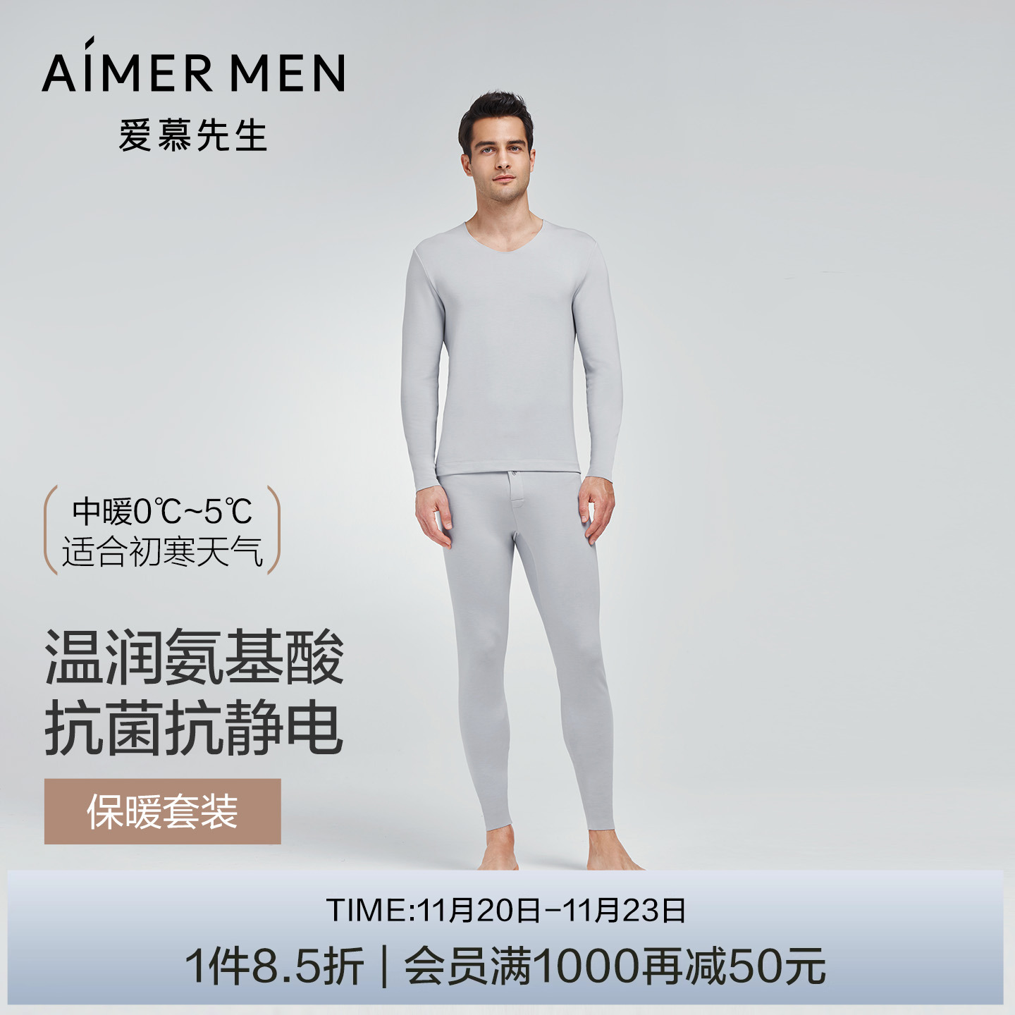 爱慕先生牛奶系保暖秋衣秋裤