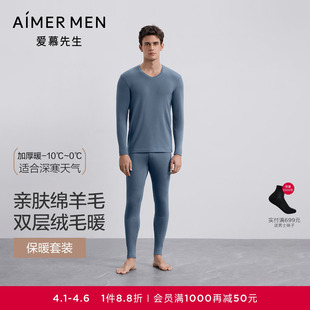 双层加厚含羊毛打底秋衣秋裤 NS73C942 暖尚男士 爱慕先生保暖套装