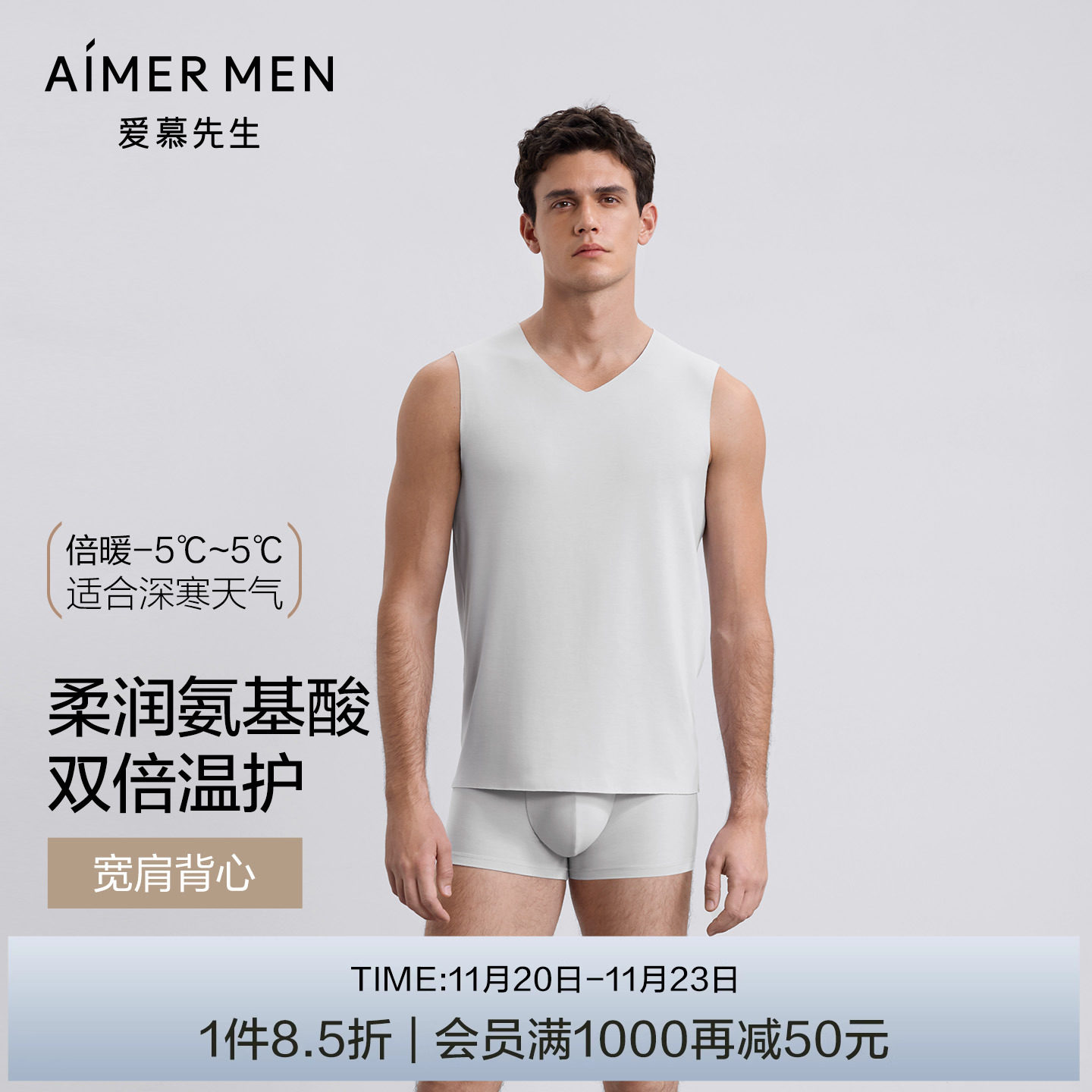 【牛奶系】爱慕先生含莫代尔氨基酸吸湿发热抗菌抗静电男宽肩背心