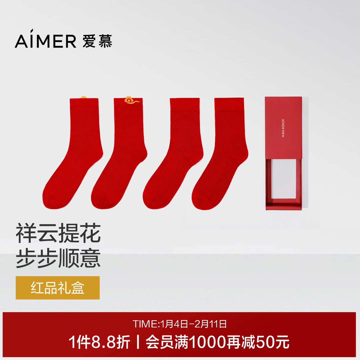 【牛奶系】爱慕先生含蛋白氨基酸男本命年红品两件袜子礼盒25秋冬