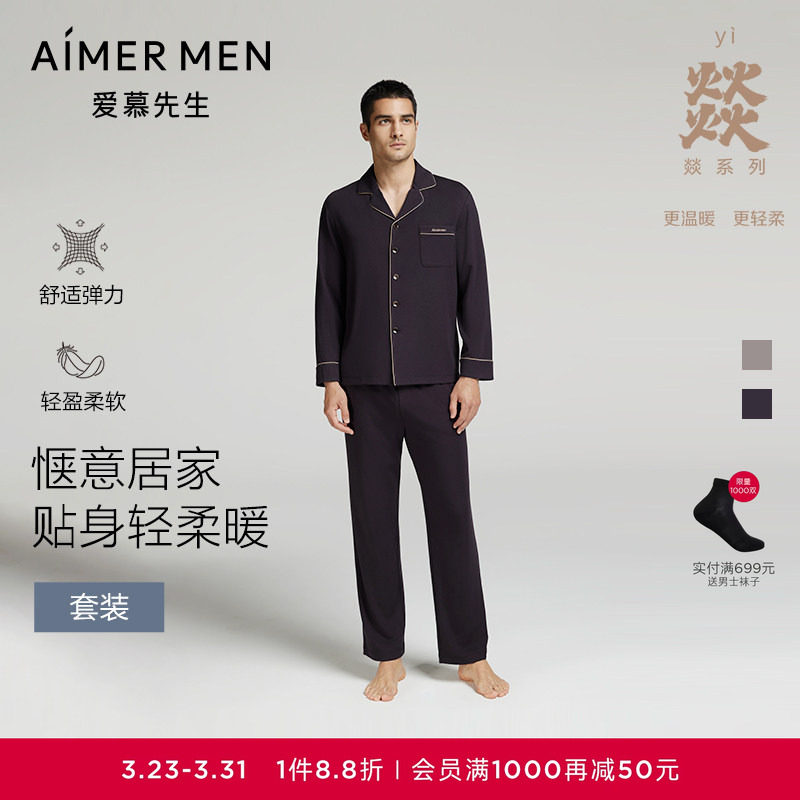 【燚家族家居】爱慕先生情侣家居服男士女士睡衣套装可外穿