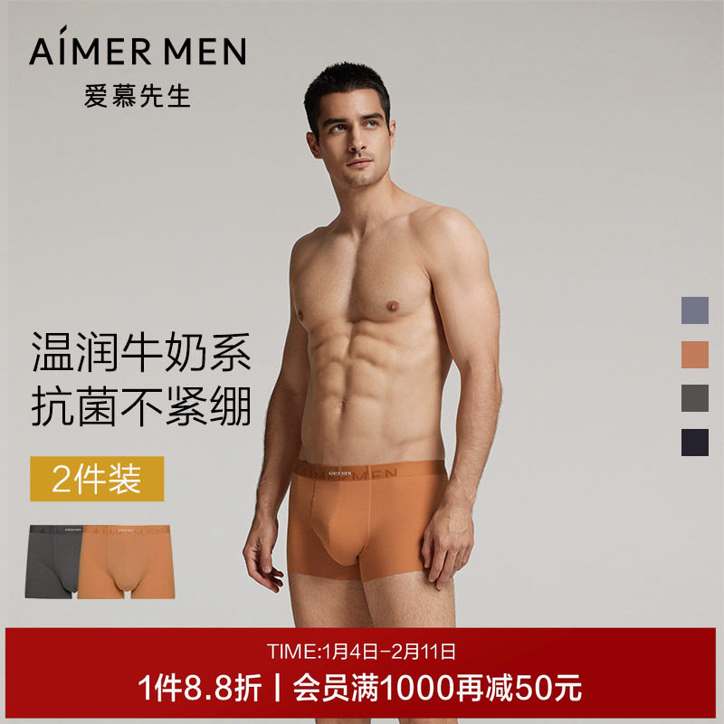 【牛奶系】爱慕先生80支莫代尔含氨基酸抗菌男士平角裤秋冬内裤