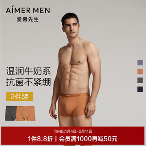 【牛奶系】爱慕先生80支莫代尔含氨基酸抗菌男士平角裤秋冬内裤