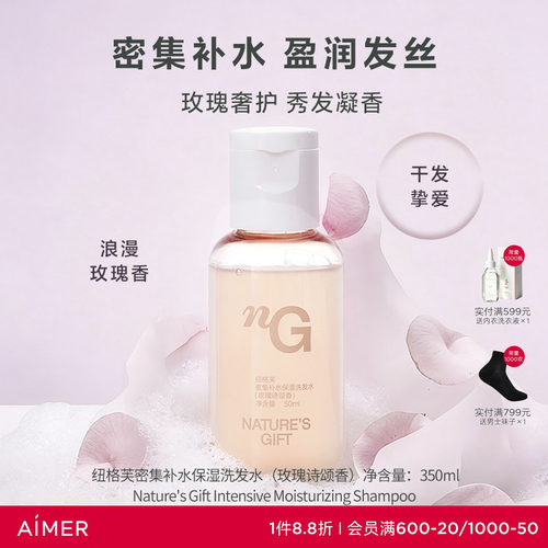 纽格芙密集补水保湿洗发水（玫瑰诗颂香）50ML NG50441