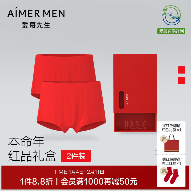 【红品礼盒】爱慕先生本命年红品内裤系列男士平角内裤NS23C962,女士内衣/男士内衣/家居服,男平角内裤,淘宝优惠券,粉丝福利购,淘宝优惠卷