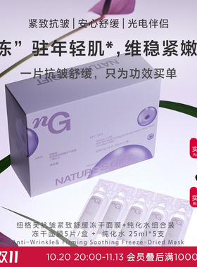 爱慕纽格芙抗皱紧致舒缓冻干面膜纯化水组合装保湿滋润5组