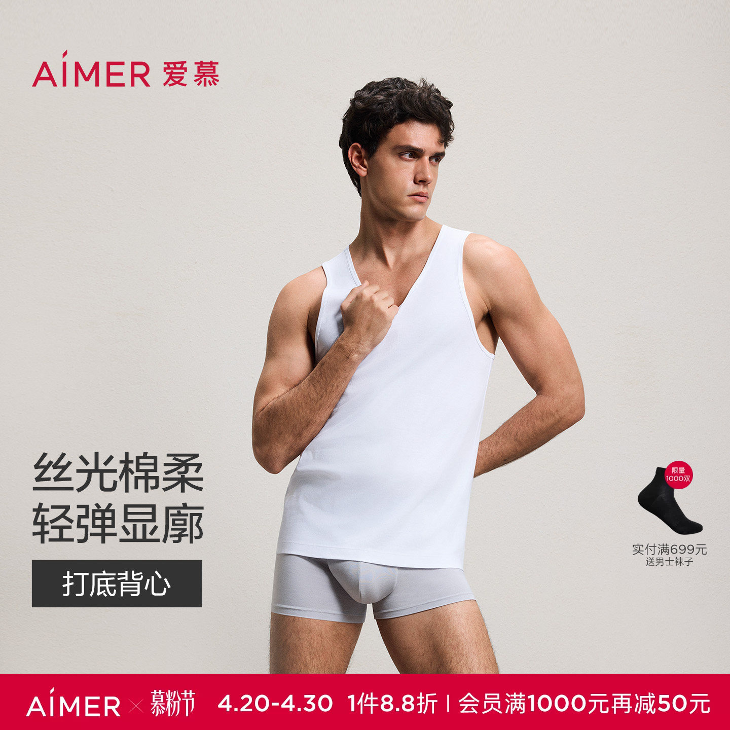 【优享棉】爱慕先生80支丝光棉100棉男士打底跨栏背心上衣25春夏