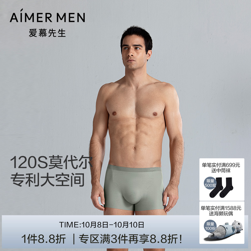 【高莫系列】爱慕先生120S莫代尔高弹肌理U型裤男平角内裤25春夏