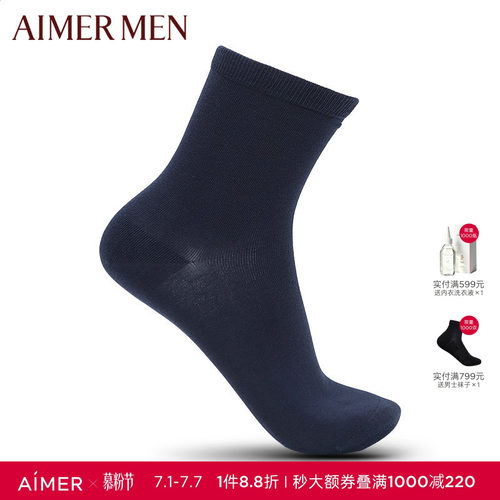 爱慕先生品牌棉质无骨编织袜子