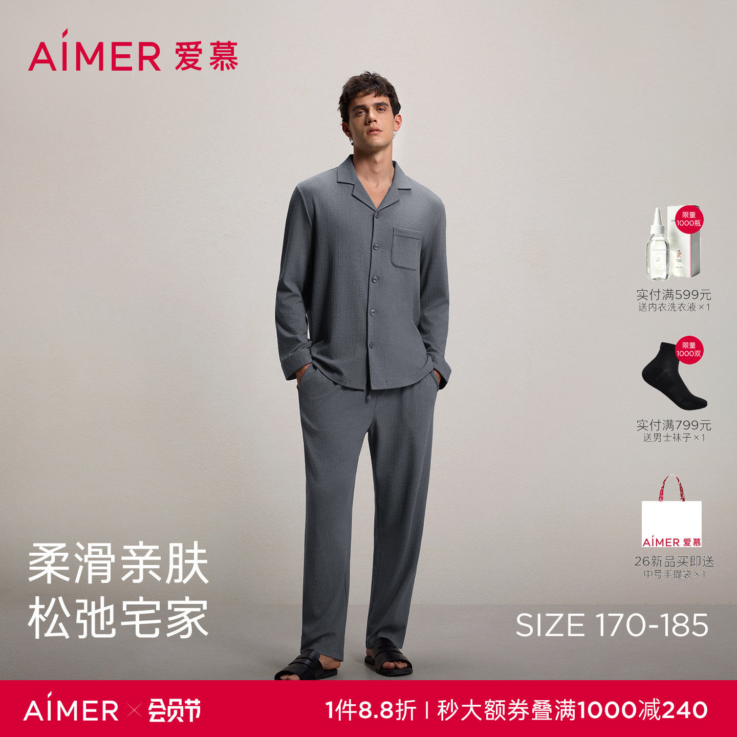 爱慕先生棉格纹肌理男家居服