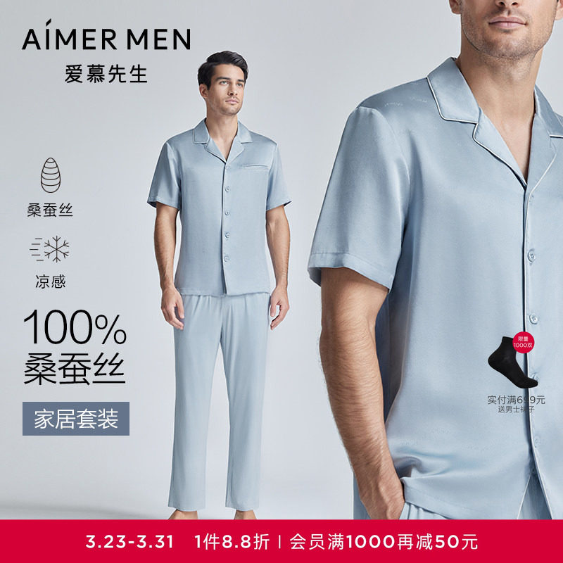 爱慕先生含真丝莫代尔凉感家居服套装男士短袖长裤睡衣春夏可外穿