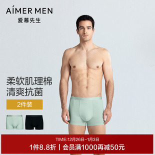平角裤 男士 2025年春夏轻薄透气 2条装 爱慕先生肌理棉质内裤