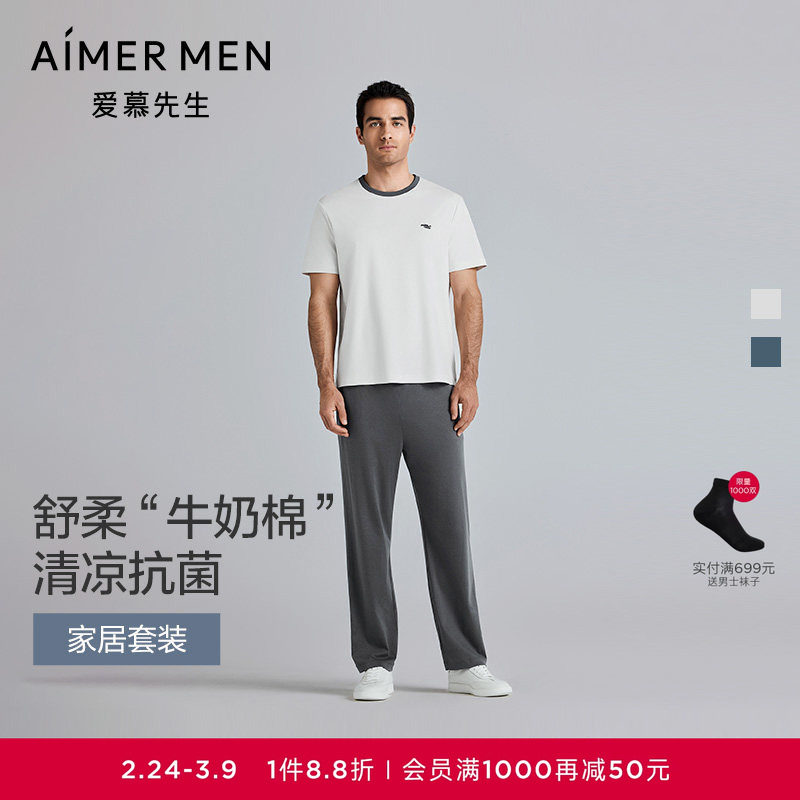 【冰牛奶】爱慕先生凉感棉莫家居套装男睡衣2025年春夏抗菌可外穿