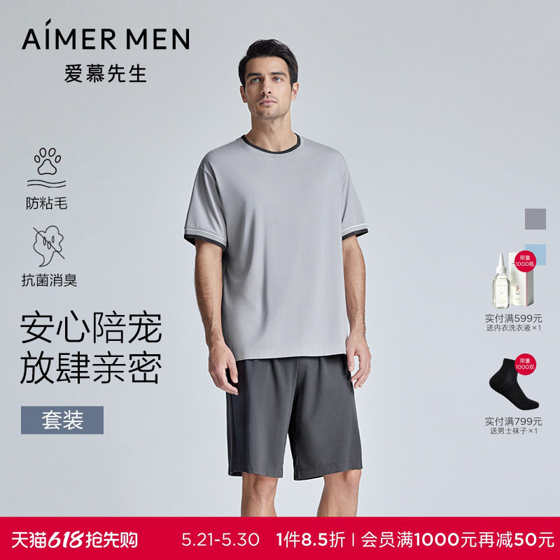 爱慕先生陪宠家居服防粘毛抗静电抗菌短袖短裤男睡衣套装可外穿夏