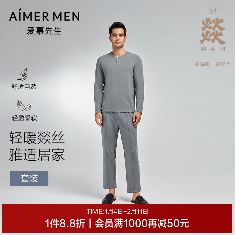 【燚家居】爱慕先生24秋冬小Y领套头长袖长裤男士家居服睡衣套装,女士内衣/男士内衣/家居服,睡衣/家居服套装,淘宝优惠券,粉丝福利购,淘宝优惠卷