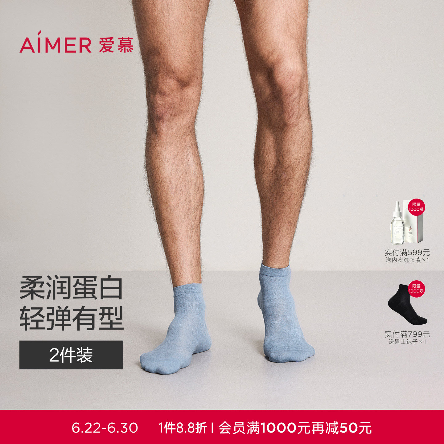 【沁凉袜】爱慕先生沁润蛋白凉感包裹缓压立体短袜两双装2026春夏