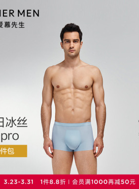 【夏日冰丝PRO3条装】爱慕先生轻薄速干春夏凉感男士平角U型内裤